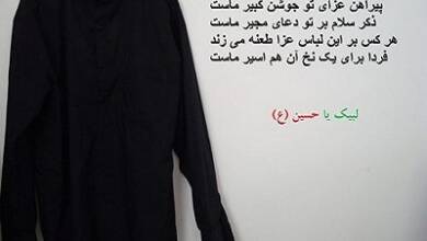حکم پوشیدن لباس مشکی در اسلام