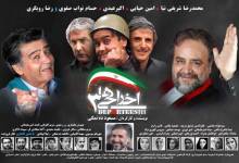 پرفروش ترین‌های نیمه اول دهه 90 سینمای ایران