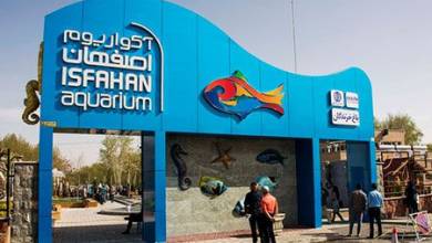 تونل آکواریوم اصفهان