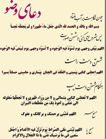 دعای وضو