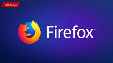 , رفع مشکل استفاده بیش‌ازحد Firefox از هارد دیسک و حافظه رم