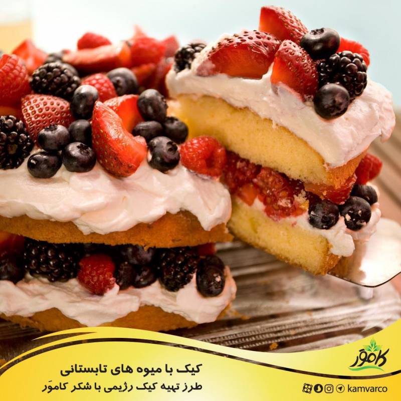 طرز تهیه کیک رژیمی با میوه های تابستانی