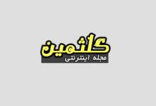بهترین هتل های اصفهان, معرفی بهترین هتل های اصفهان و شیراز جهت رزرو