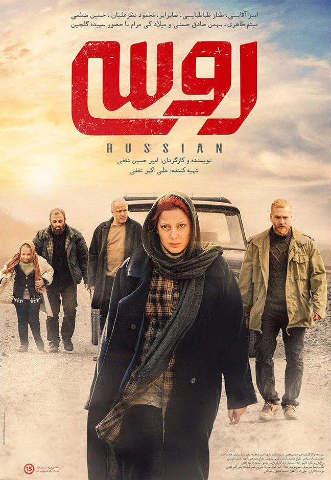 روسی,پوستر فیلم روسی