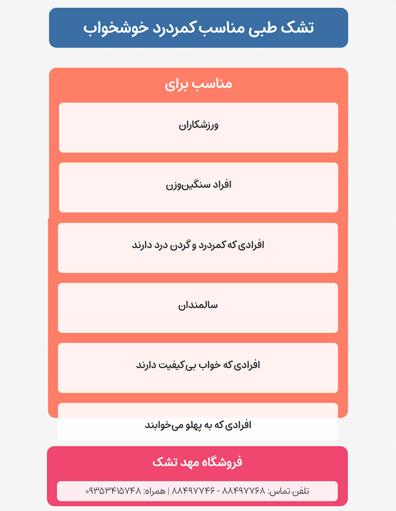 نکات مهم در خرید تشک طبی
